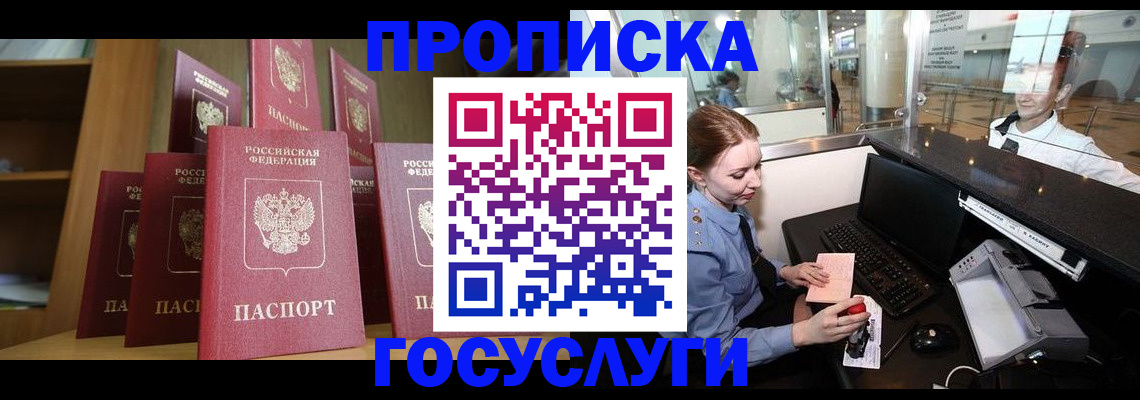 временная регистрация госуслуги в Белгороде