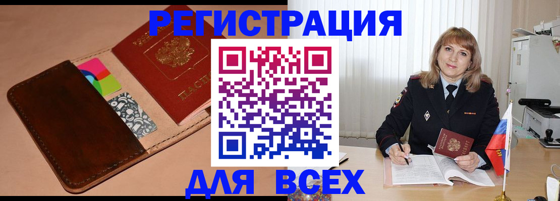 прописка поиск в Белгороде