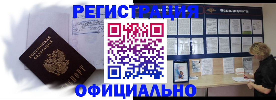 временная регистрация надежно в Белгороде