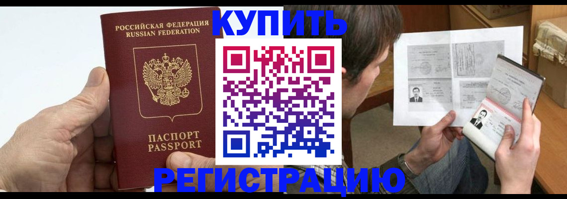 временная регистрация недорого в Белгороде