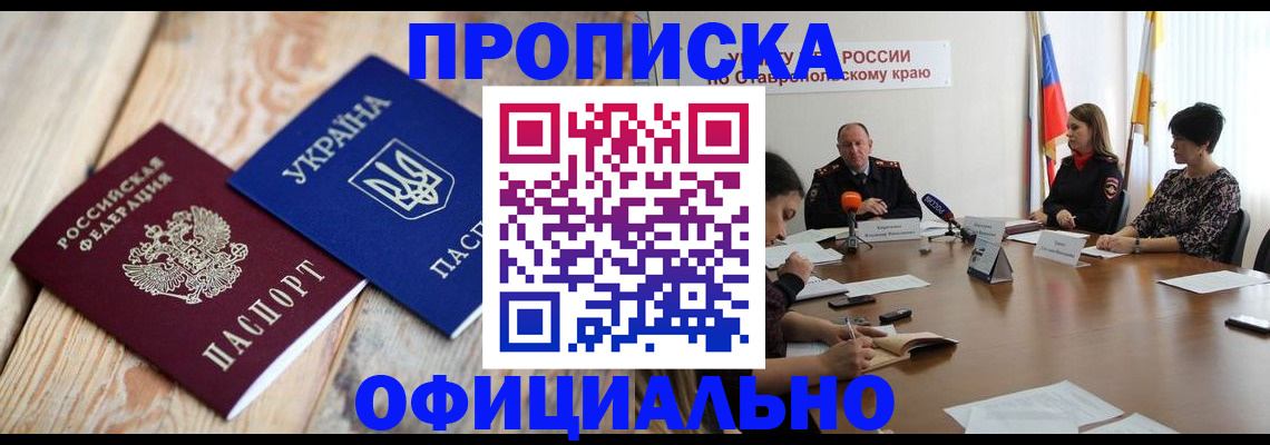 временная регистрация собственник в Белгороде