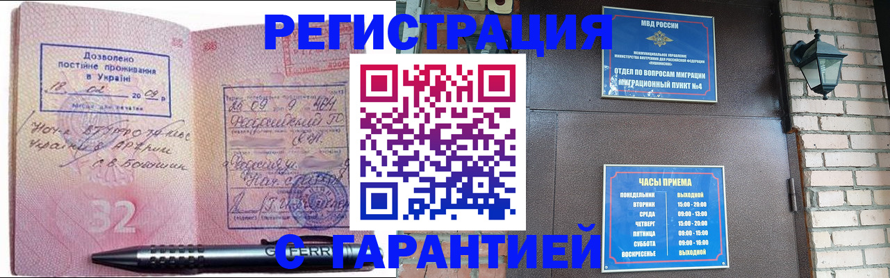 прописка иностранных граждан в Белгороде